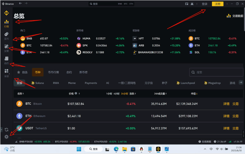 binance币安交易所pc版v3.2.4官方电脑版安装攻略 - php中文网